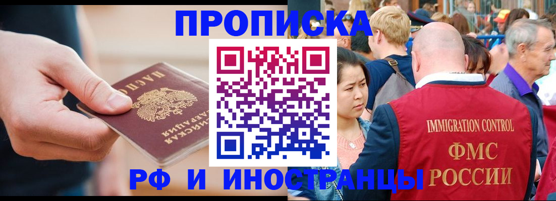 временная регистрация купить в Пушкино