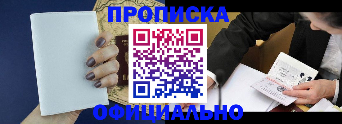 временная регистрация законно в Пушкино