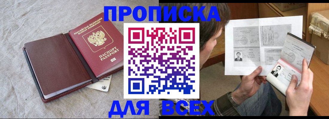 прописка регистрация в Пушкино